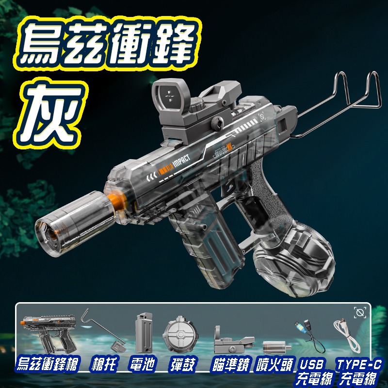 烏茲衝鋒水槍-灰色