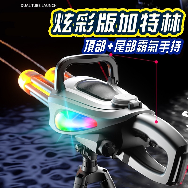 夏日加特林水槍 電動連發水槍 可旋轉雙管水槍 加特林造型水槍 爆閃七彩燈光 電動高速連發電動水槍-細節圖6