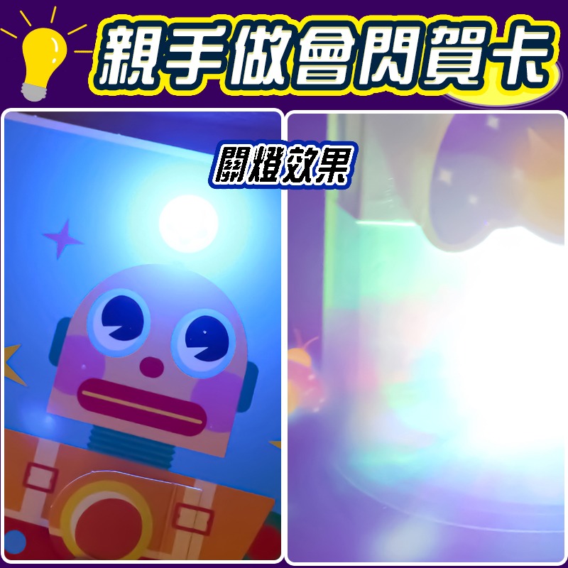 支持隔日到貨 魔紙電路卡片 繁體中文 DIY科學教育diy材料包 3d紙質拼圖DIY  兒童手做 科學實驗材料包-細節圖3