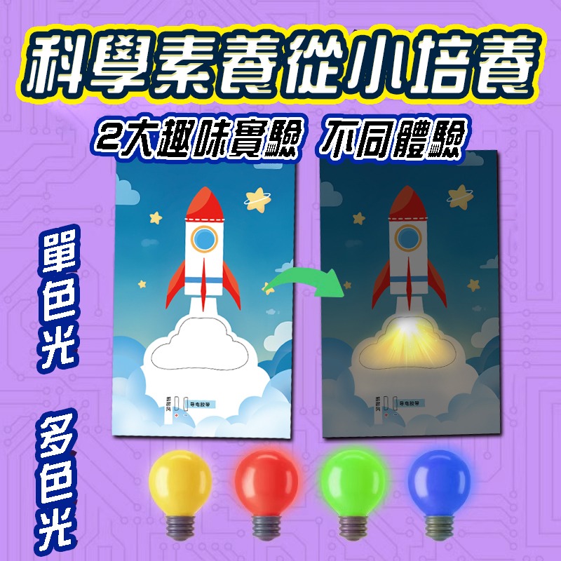 支持隔日到貨 魔紙電路卡片 繁體中文 DIY科學教育diy材料包 3d紙質拼圖DIY  兒童手做 科學實驗材料包-細節圖6