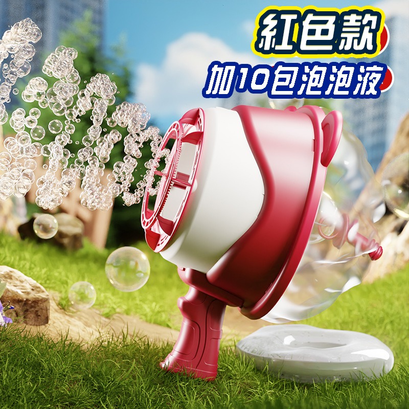 沖天泡機紅色+10包泡泡液