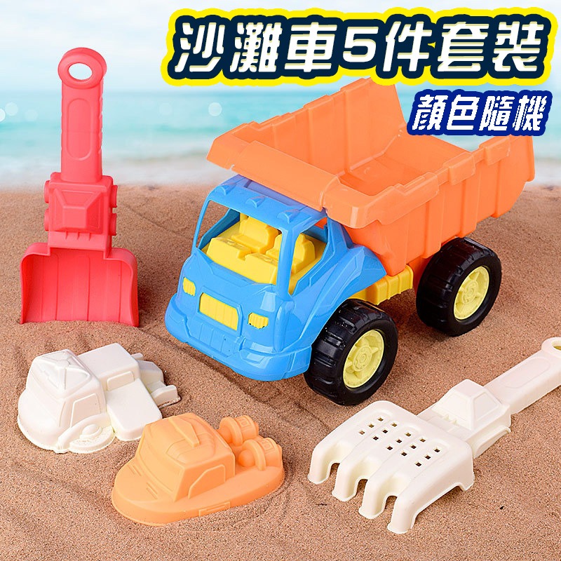 沙灘車5件套裝