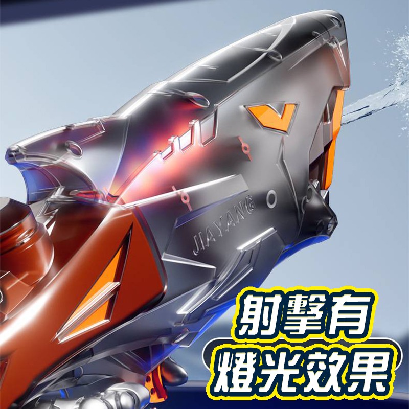 炫酷狂鯊造型水槍 電動連發 燈光兒童玩具水槍 水槍發射器 可外接水瓶 生日禮物 兒童電動玩具 高壓水槍打水仗 水上遊戲-細節圖4