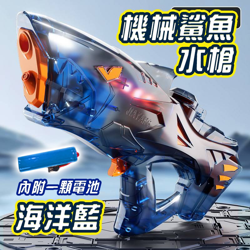 炫酷狂鯊造型水槍 電動連發 燈光兒童玩具水槍 水槍發射器 可外接水瓶 生日禮物 兒童電動玩具 高壓水槍打水仗 水上遊戲-規格圖11