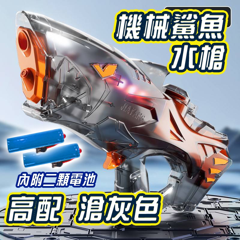 炫酷狂鯊造型水槍 電動連發 燈光兒童玩具水槍 水槍發射器 可外接水瓶 生日禮物 兒童電動玩具 高壓水槍打水仗 水上遊戲-規格圖11
