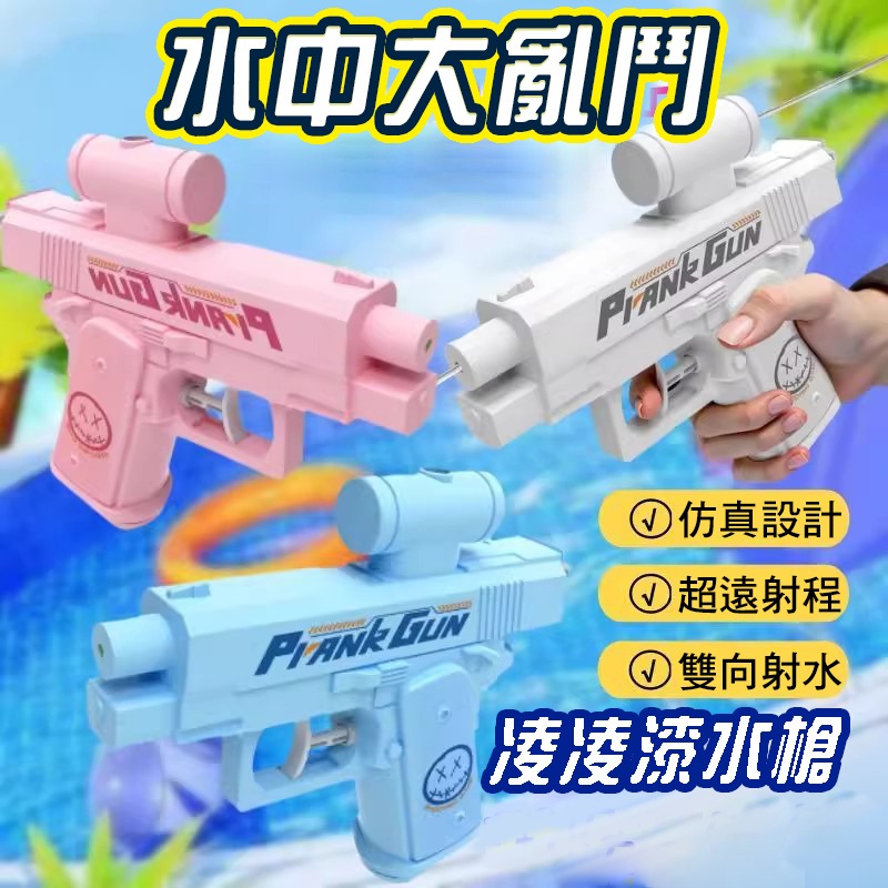 古靈精怪槍 向前射向後射 整人水槍 (商檢合格)迷你水槍 兒童水槍 洗澡玩具 玩水玩具 浴室玩具(袋裝)-細節圖2
