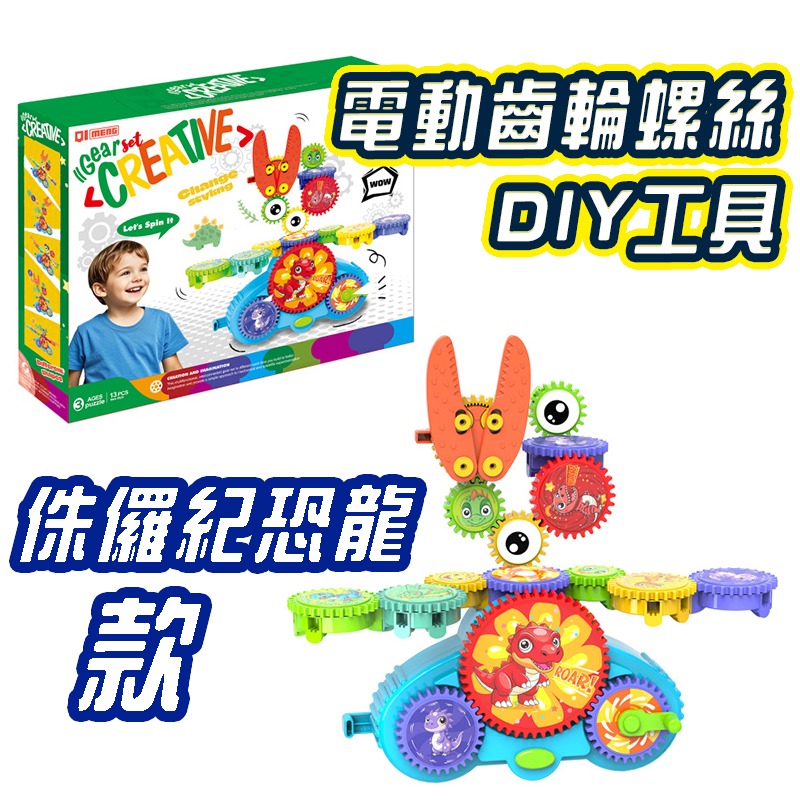 齒輪螺絲積木工具箱  百變電動齒輪 益智玩具 益智拚圖類  百變齒輪 百變齒輪 STEAM玩具、創意拼插益智玩具-規格圖9