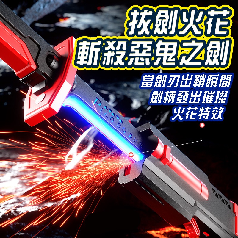 噴霧火花光劍 炫酷七彩流光 拔刀劍 兒童聲光玩具 激光劍 發光刀棒 火花光劍 戰鬥玩具 火花戰刃-細節圖2
