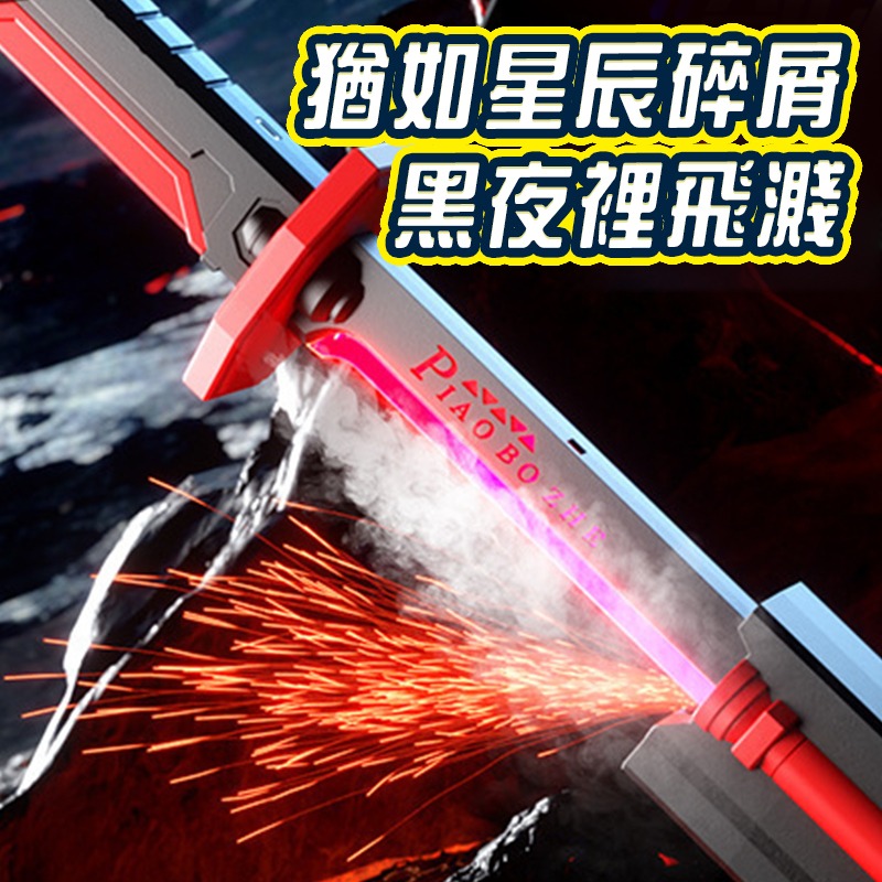 噴霧火花光劍 炫酷七彩流光 拔刀劍 兒童聲光玩具 激光劍 發光刀棒 火花光劍 戰鬥玩具 火花戰刃-細節圖4