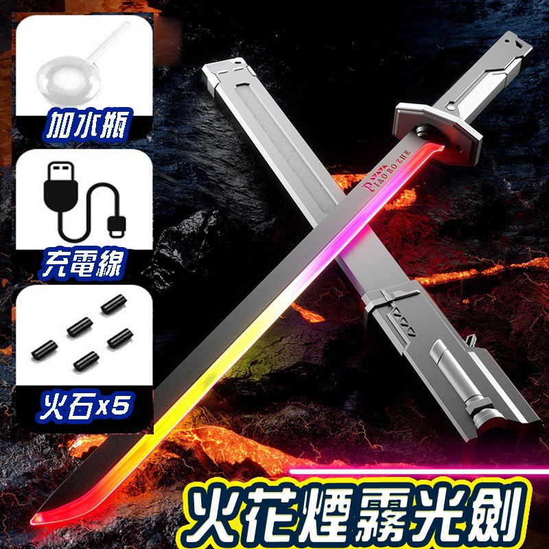 噴霧火花光劍 炫酷七彩流光 拔刀劍 兒童聲光玩具 激光劍 發光刀棒 火花光劍 戰鬥玩具 火花戰刃-細節圖8