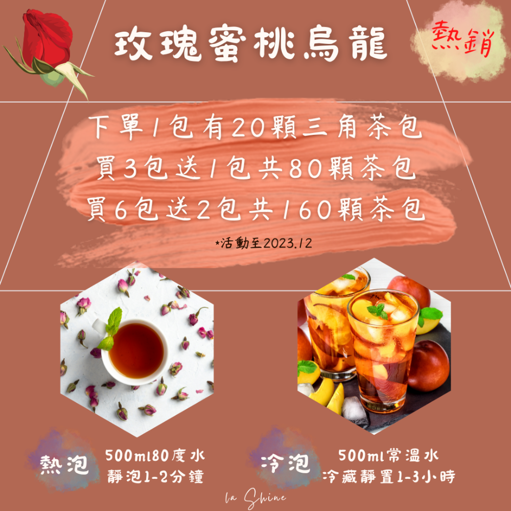 玫瑰蜜桃烏龍茶 台灣茶 LaShine 樂森茶 20入包裝-細節圖4