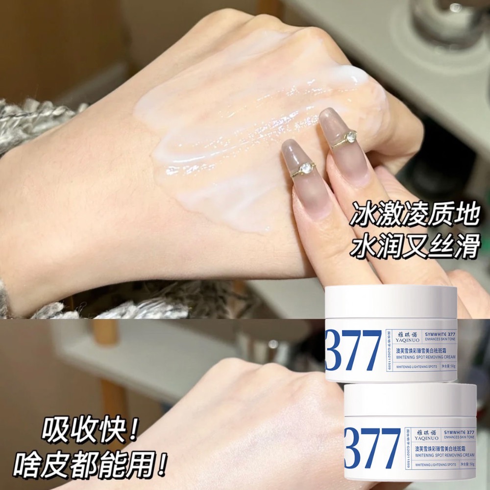 377 小白罐面霜 外出也能養出嫩白肌✨-細節圖3