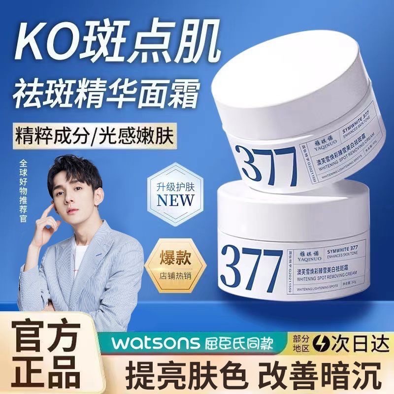 377 小白罐面霜 外出也能養出嫩白肌✨-細節圖5