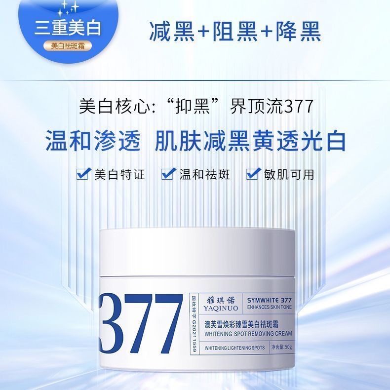 377 小白罐面霜 外出也能養出嫩白肌✨-細節圖7