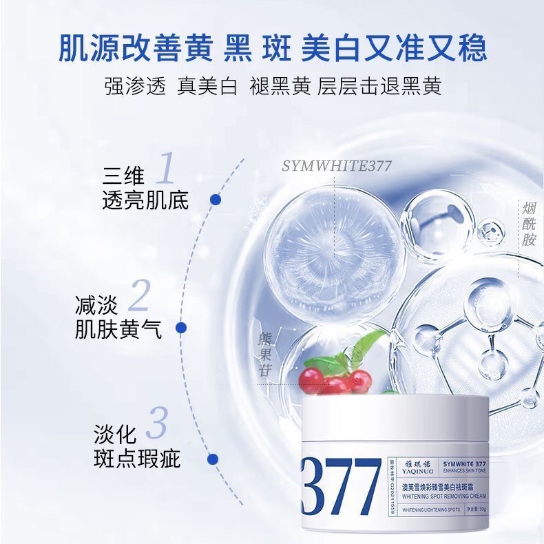 377 小白罐面霜 外出也能養出嫩白肌✨-細節圖8