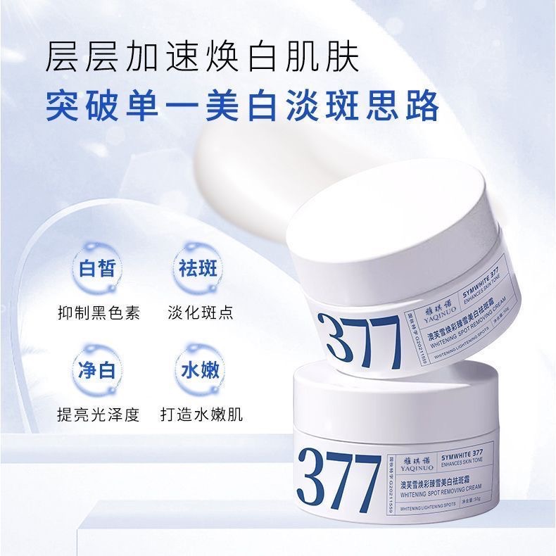 377 小白罐面霜 外出也能養出嫩白肌✨-細節圖9