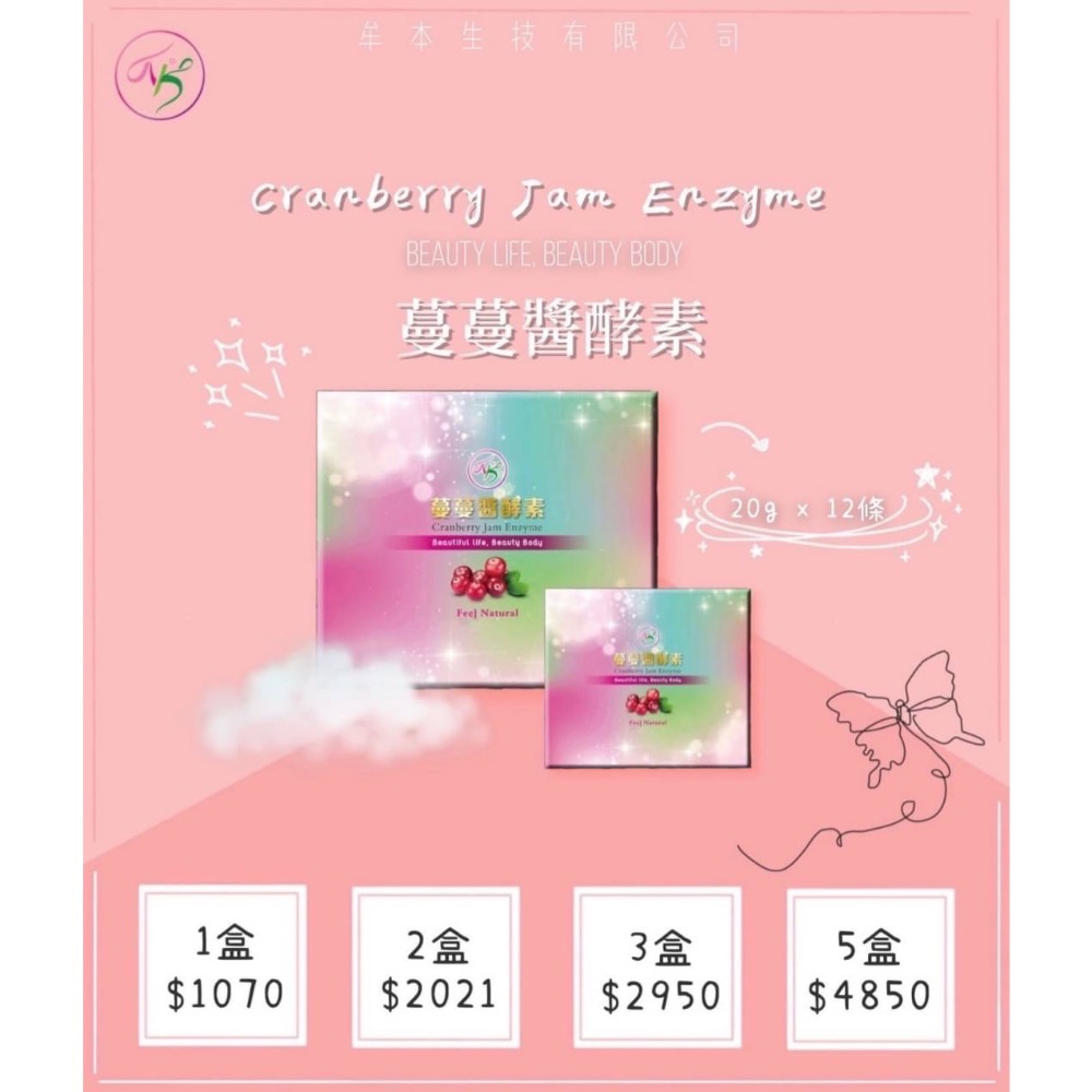 免運❣️「現貨24hr快速出貨」NK蔓蔓醬酵素🍒一條有感-細節圖3