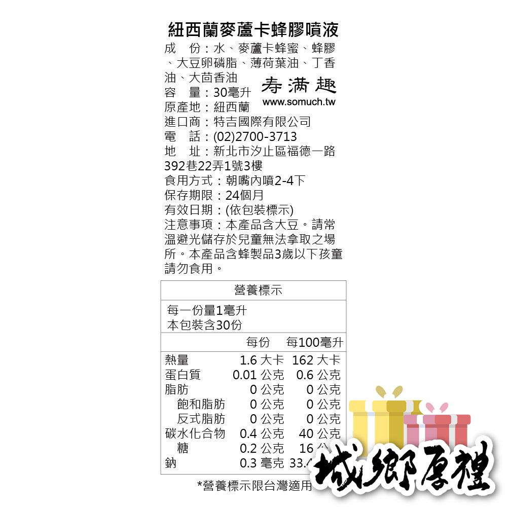 【壽滿趣】Bees Brilliance紐西蘭麥蘆卡蜂膠蜂膠噴液-30ml-細節圖4