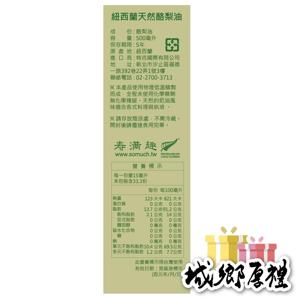 【壽滿趣-Somuch】頂級天然酪梨油-500ml-細節圖4