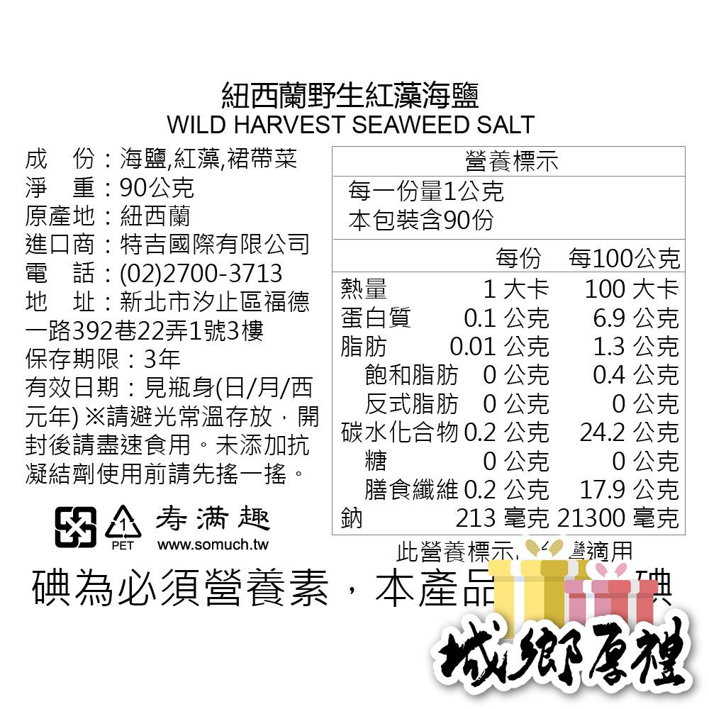 【壽滿趣】Pacific Harvest 紐西蘭天然海鹽-麥蘆卡煙燻1/野生紅藻1-細節圖6