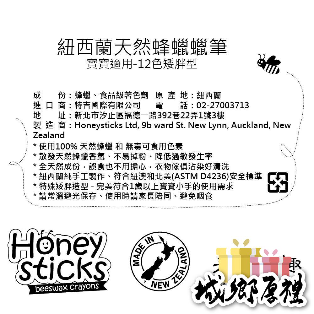 【壽滿趣-Honey Sticks】純天然蜂蠟無毒蠟筆-1歲以上寶寶適用-12色矮胖型-細節圖3