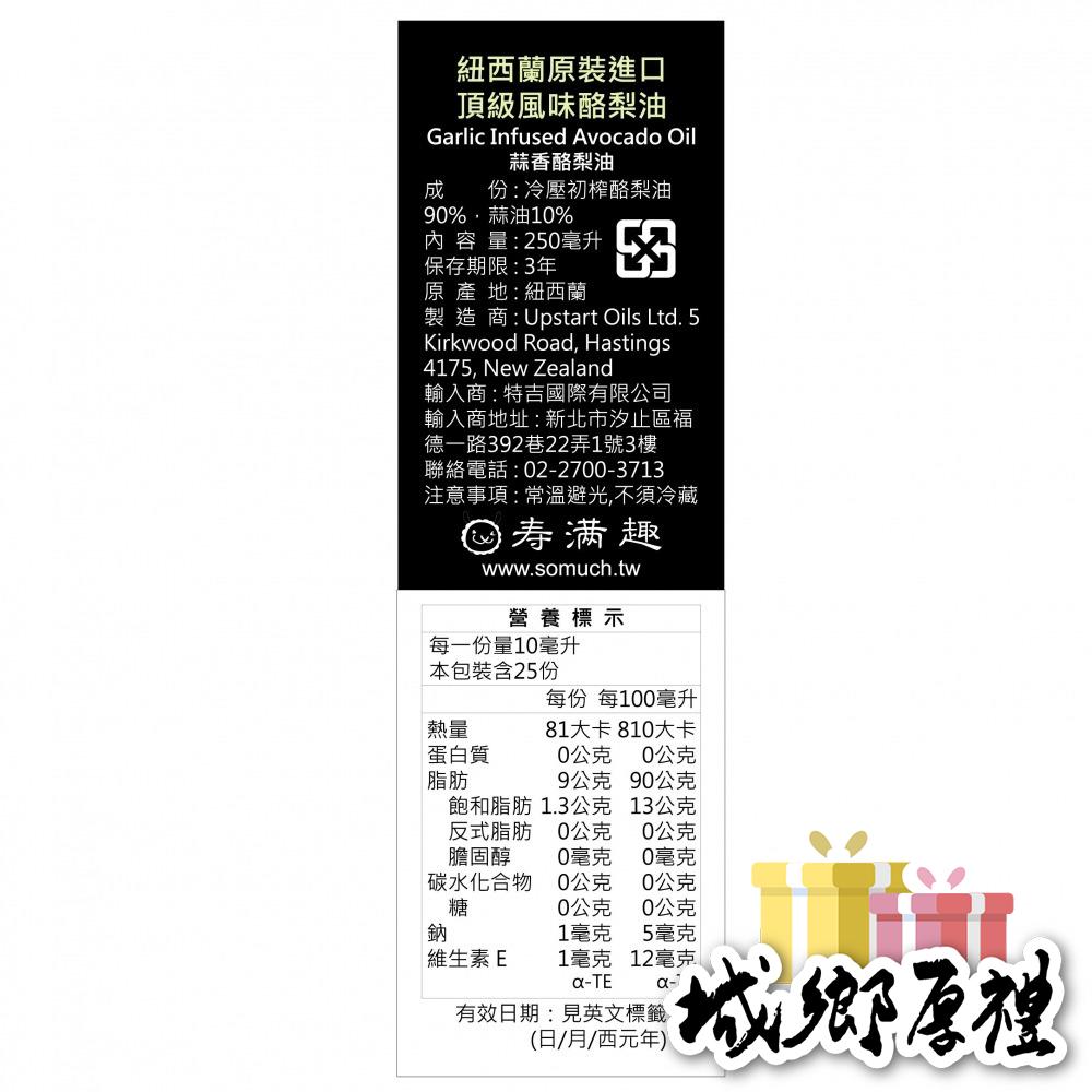 【壽滿趣- Bostock】頂級初榨蒜香酪梨油-250ml 單瓶散裝-細節圖2