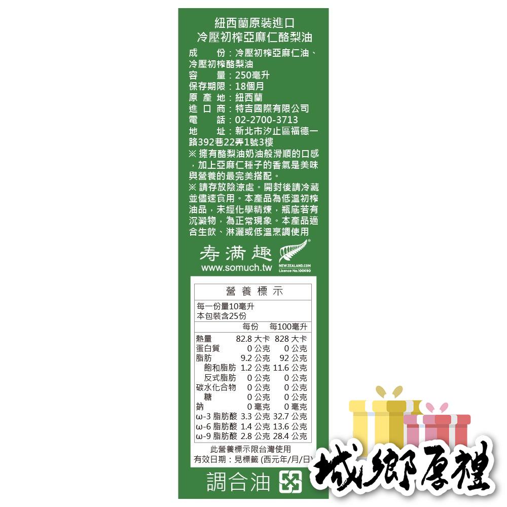 【壽滿趣-Somuch】頂級冷壓初榨亞麻仁酪梨油-250ml-細節圖2