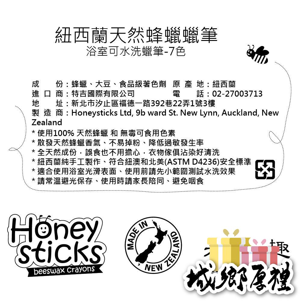 【壽滿趣-Honey Sticks】純天然蜂蠟無毒浴室可水洗蠟筆-7色-細節圖3