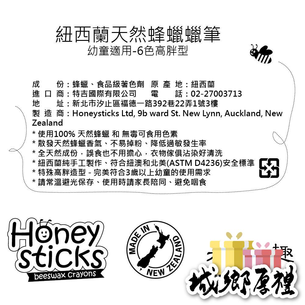 【壽滿趣-Honey Sticks】純天然蜂蠟無毒蠟筆-3歲以上幼童適用-6色高胖型-細節圖3