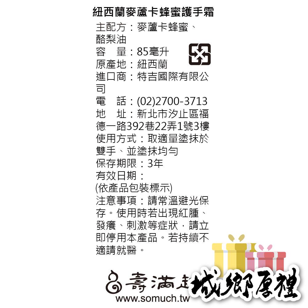 【壽滿趣】Bees Brilliance紐西蘭麥蘆卡蜂蜜護手乳-85ml-細節圖3