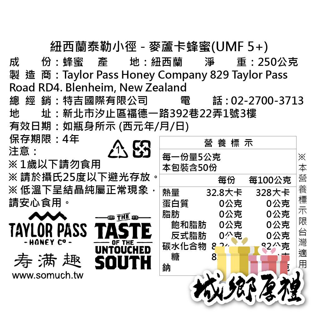 【壽滿趣-TaylorPass】紐西蘭活性麥蘆卡蜂蜜 UMF5+ 250公克-細節圖4