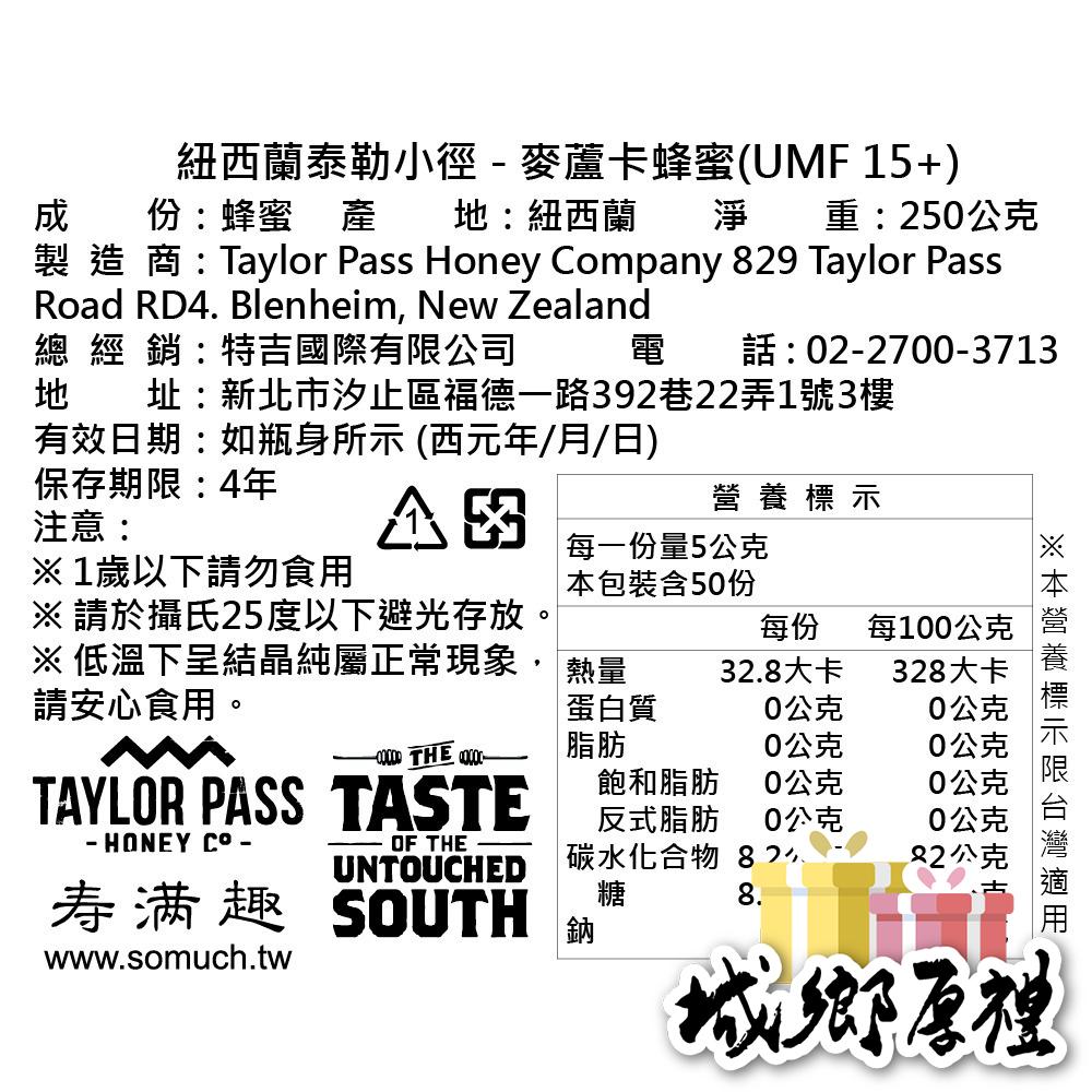 【壽滿趣-TaylorPass】紐西蘭活性麥蘆卡蜂蜜 UMF15+ 250公克-細節圖4