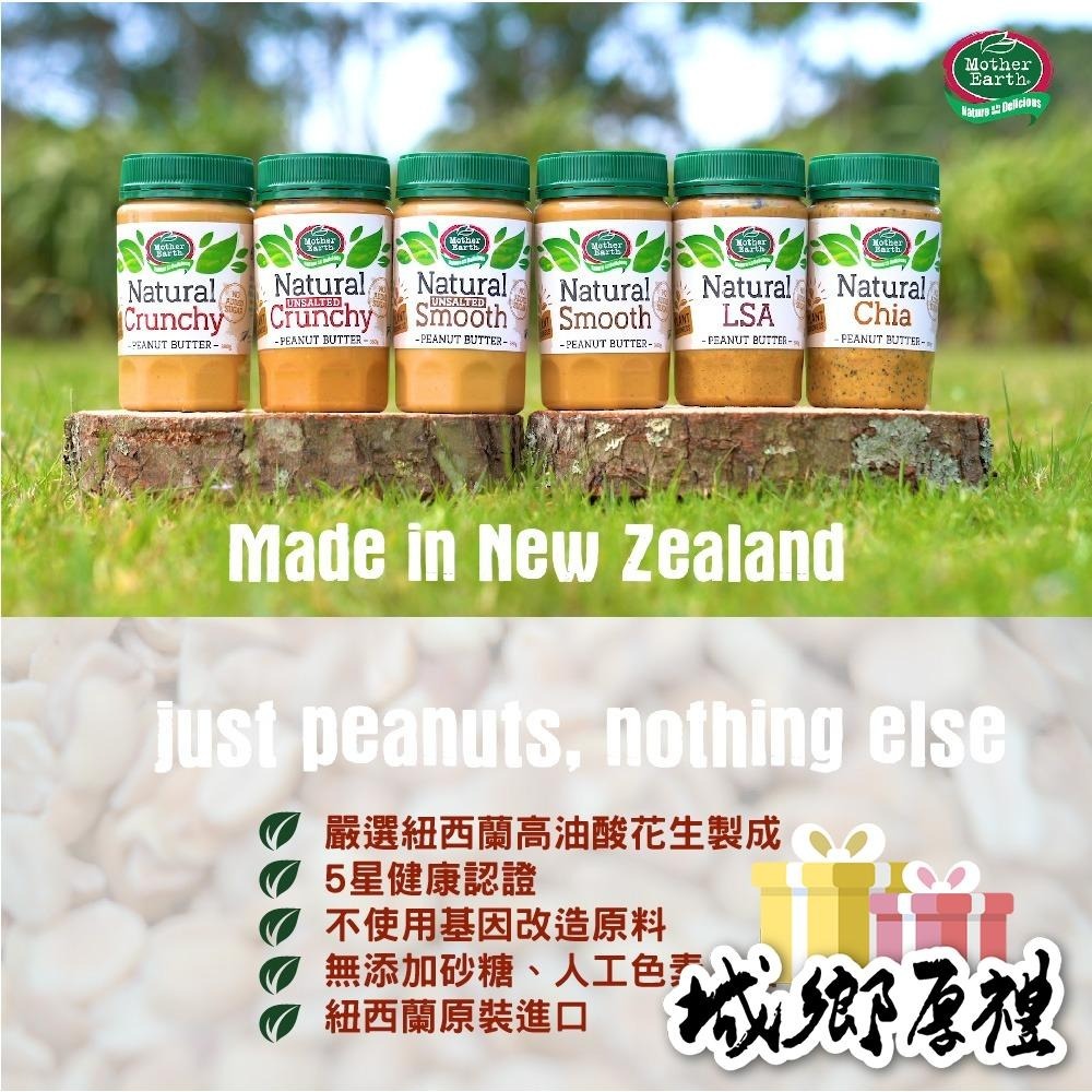 【壽滿趣-Mother Earth】紐西蘭超級花生醬口味任選(380gx2瓶)-細節圖3