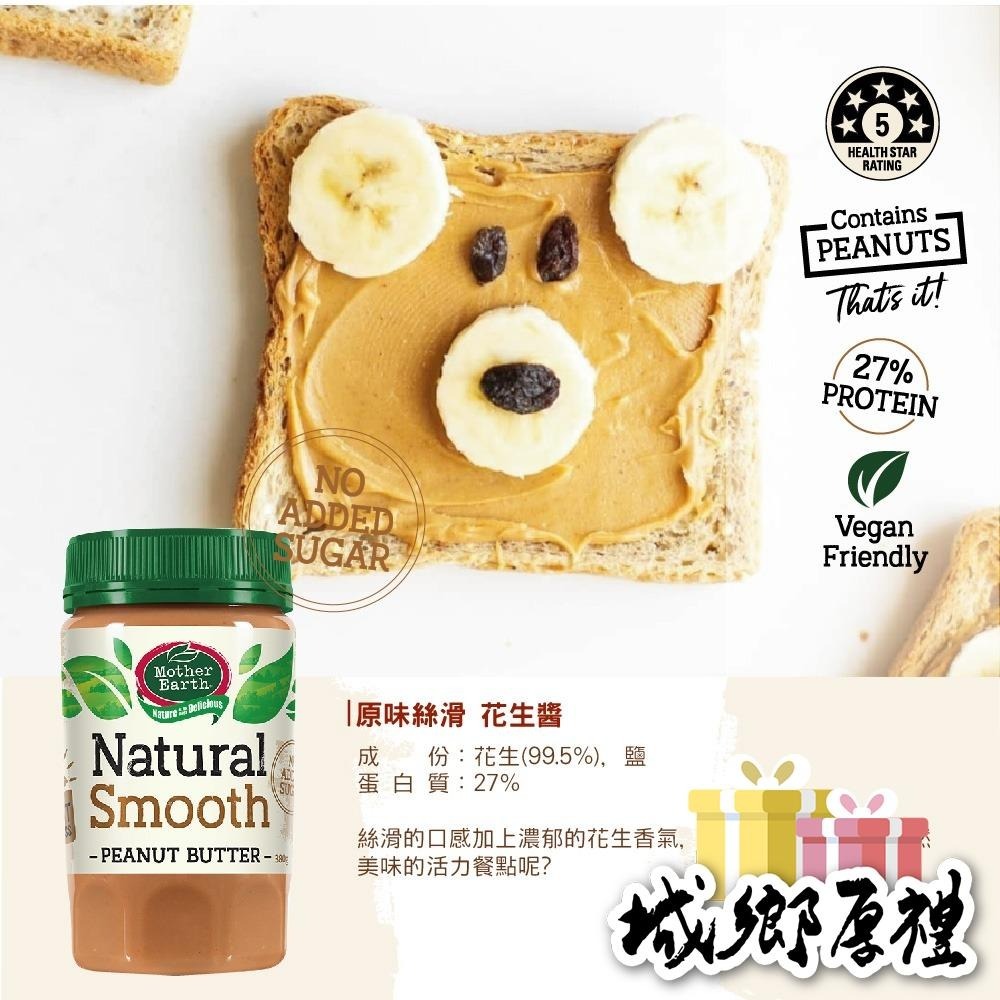 【壽滿趣-Mother Earth】紐西蘭超級花生醬口味任選(380gx2瓶)-細節圖4