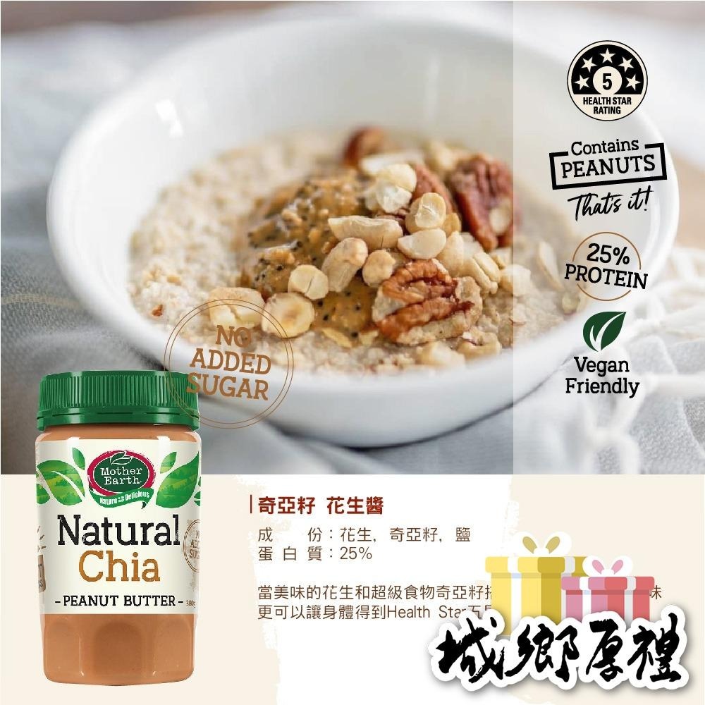 【壽滿趣-Mother Earth】紐西蘭超級花生醬口味任選(380gx2瓶)-細節圖6