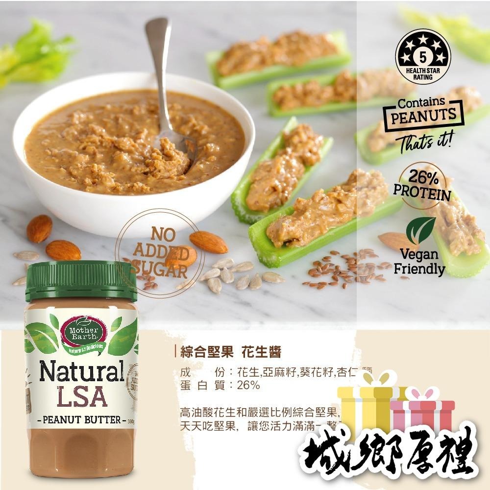 【壽滿趣-Mother Earth】紐西蘭超級花生醬口味任選(380gx2瓶)-細節圖7