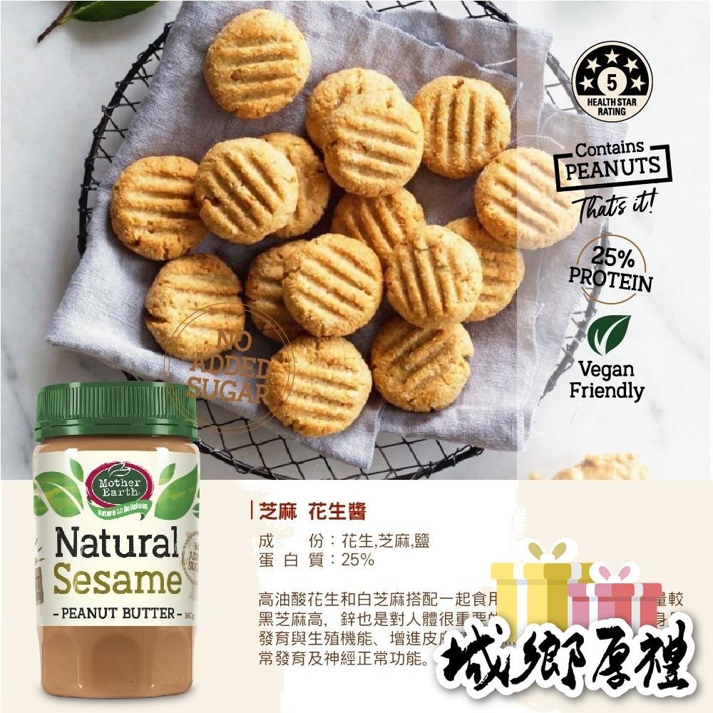 【壽滿趣-Mother Earth】紐西蘭超級花生醬口味任選(380gx2瓶)-細節圖8