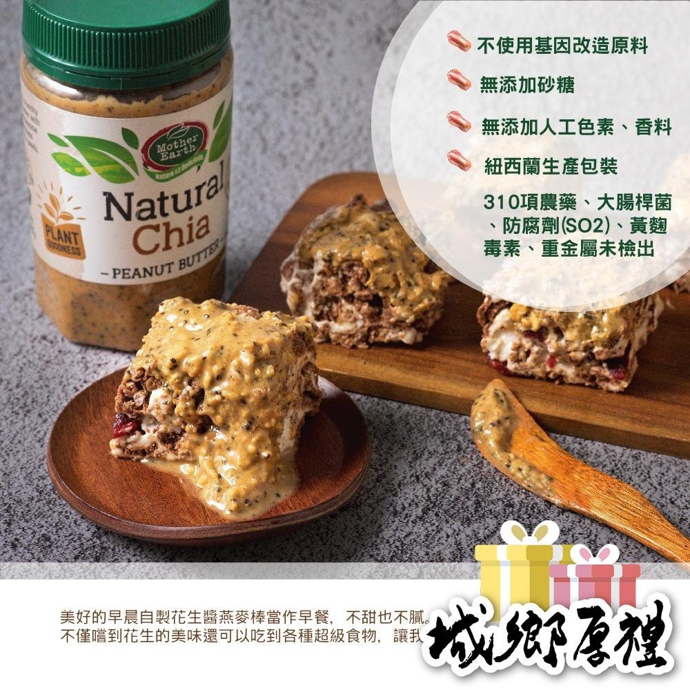 【壽滿趣-Mother Earth】紐西蘭超級花生醬口味任選(380gx2瓶)-細節圖9