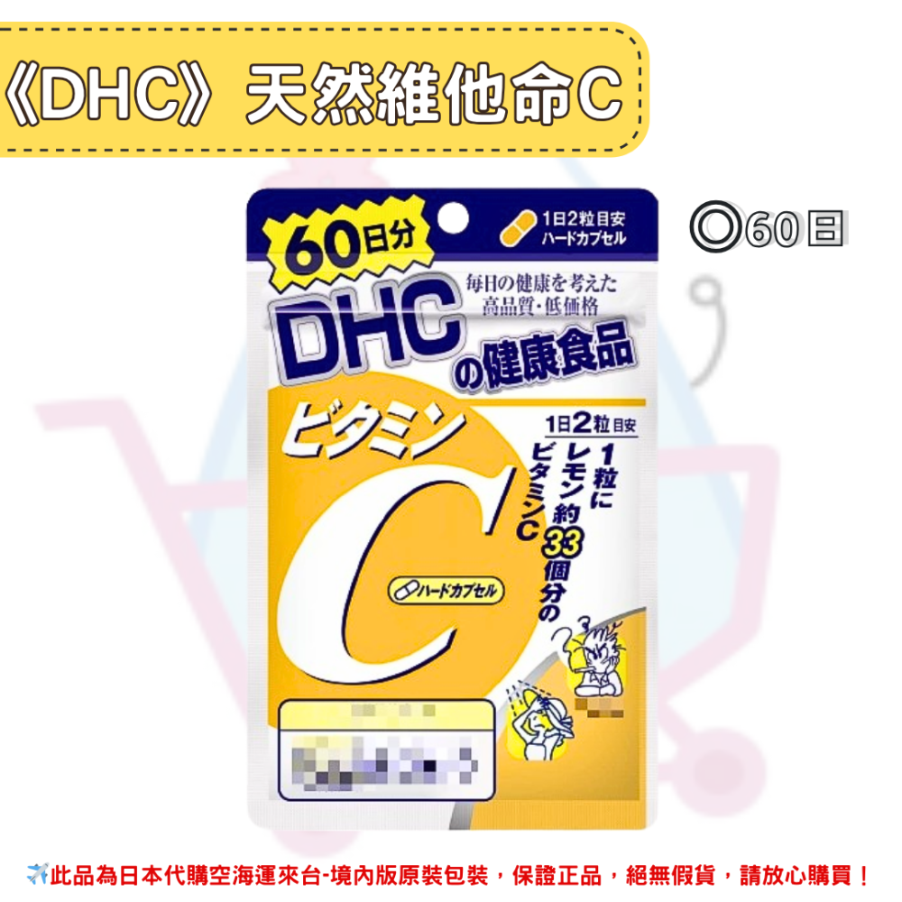 日本《DHC》天然維他命C 維他命C 維他命c ◼30日、◼60日、◼90日-規格圖2