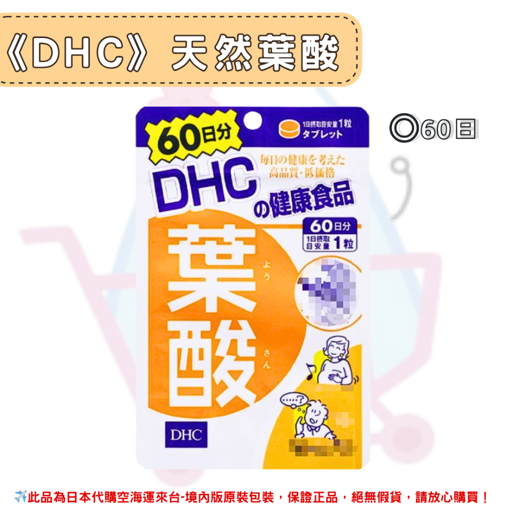 日本《DHC》天然葉酸 一般型 葉酸 ◼30日、◼60日-規格圖2