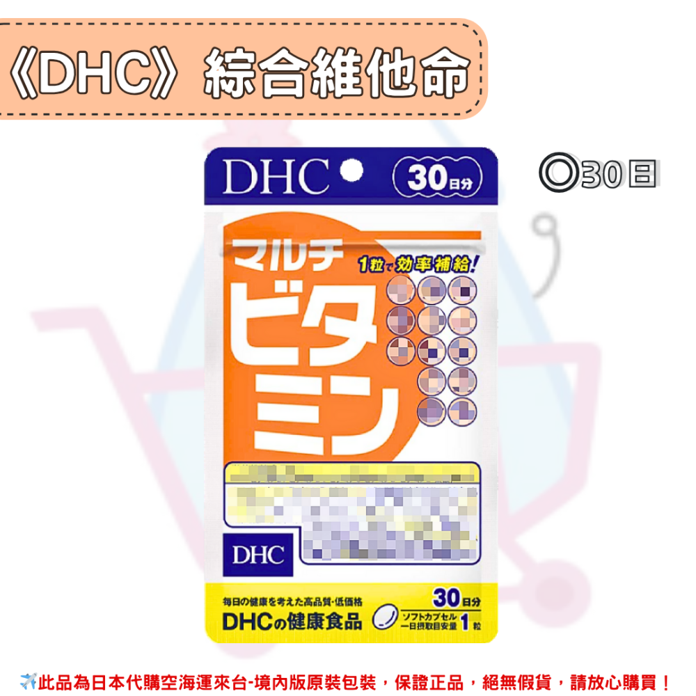 日本《DHC》綜合维他命 綜合維生素膠囊 ◼30日、◼60日、◼90日-規格圖2