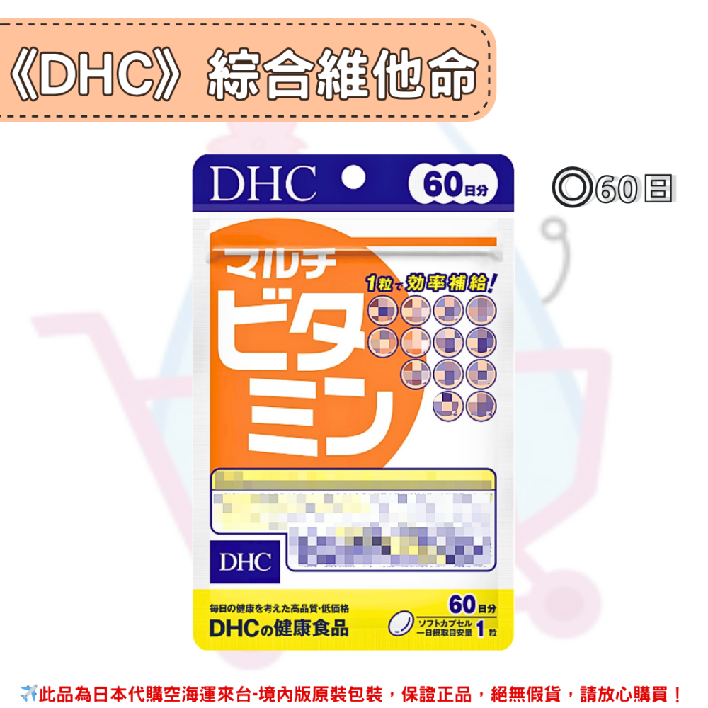 日本《DHC》綜合维他命 綜合維生素膠囊 ◼30日、◼60日、◼90日-規格圖2