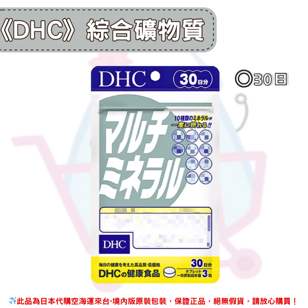 日本《DHC》綜合礦物質 礦物質 礦物 ◼30日、◼60日、◼90日-規格圖2