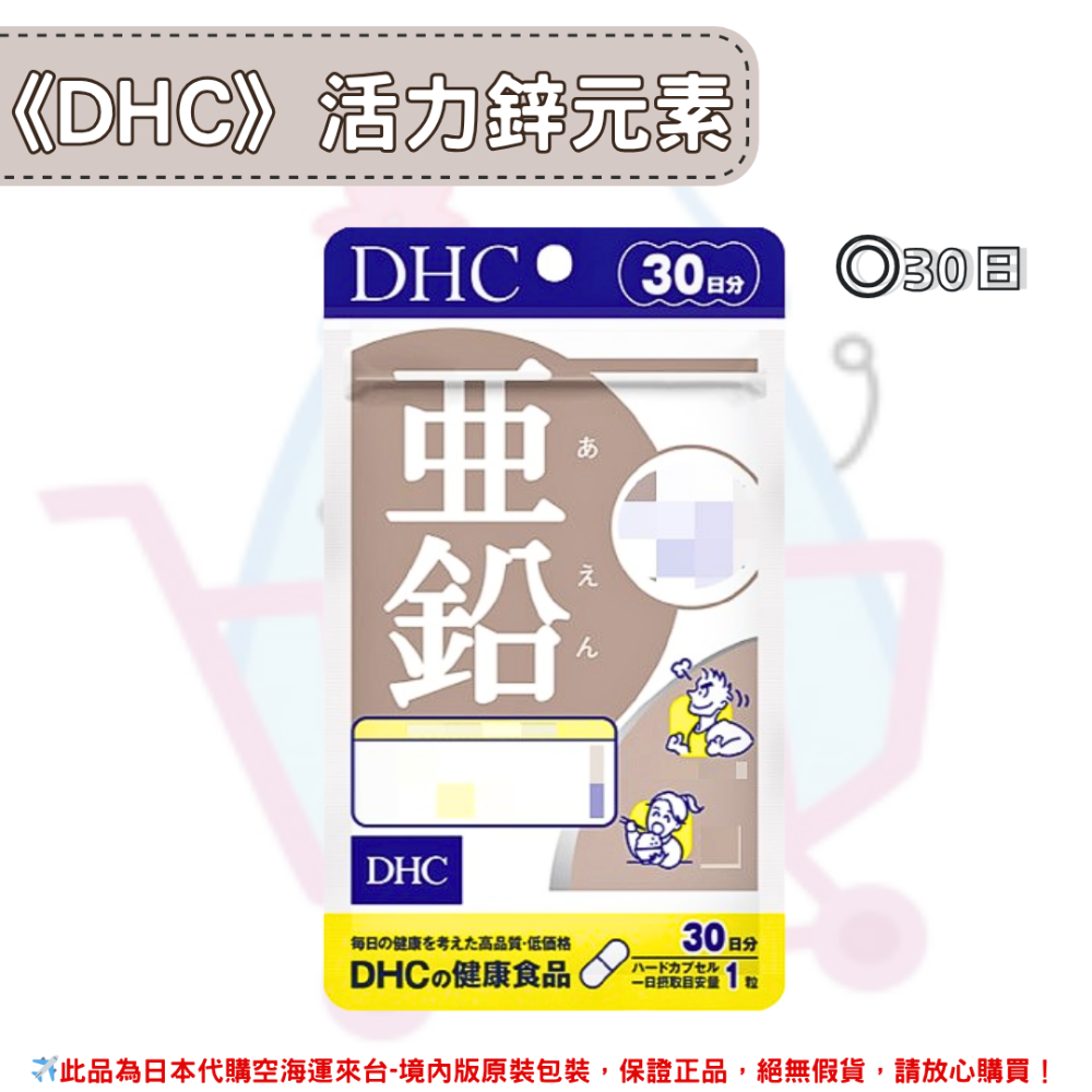 日本《DHC》活力鋅元素 亞鉛 鋅 鋅元素 活力鋅 ◼30日、◼60日-規格圖2