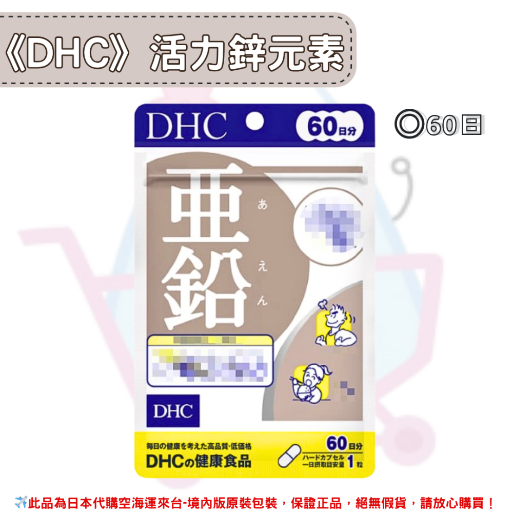 日本《DHC》活力鋅元素 亞鉛 鋅 鋅元素 活力鋅 ◼30日、◼60日-規格圖2