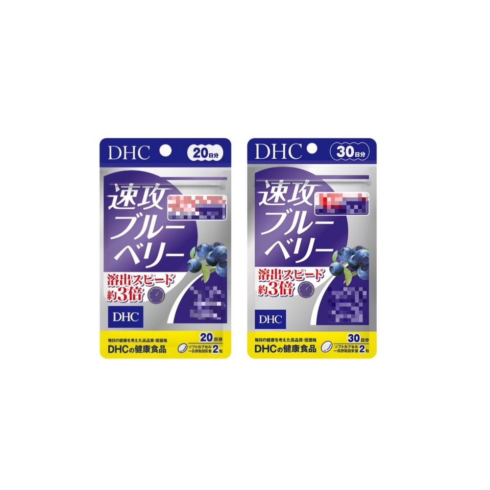 日本《DHC》速攻藍莓 強效藍莓精華 速攻 藍莓萃取 ◼20日、◼30日-細節圖2
