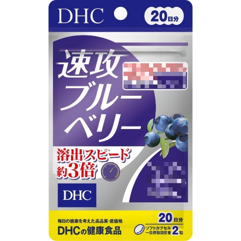 日本《DHC》速攻藍莓 強效藍莓精華 速攻 藍莓萃取 ◼20日、◼30日-細節圖3