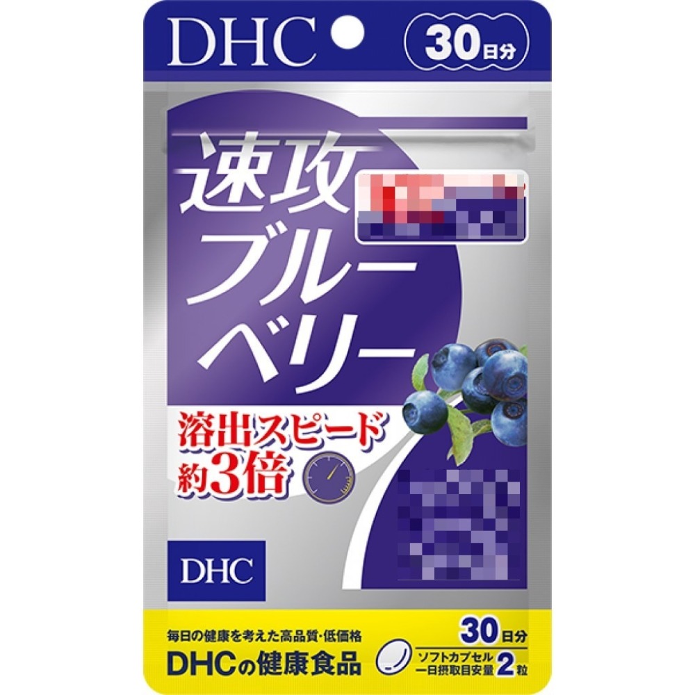 日本《DHC》速攻藍莓 強效藍莓精華 速攻 藍莓萃取 ◼20日、◼30日-細節圖4