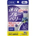 日本《DHC》速攻藍莓 強效藍莓精華 速攻 藍莓萃取 ◼20日、◼30日-規格圖4