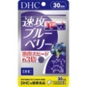 日本《DHC》速攻藍莓 強效藍莓精華 速攻 藍莓萃取 ◼20日、◼30日-規格圖4